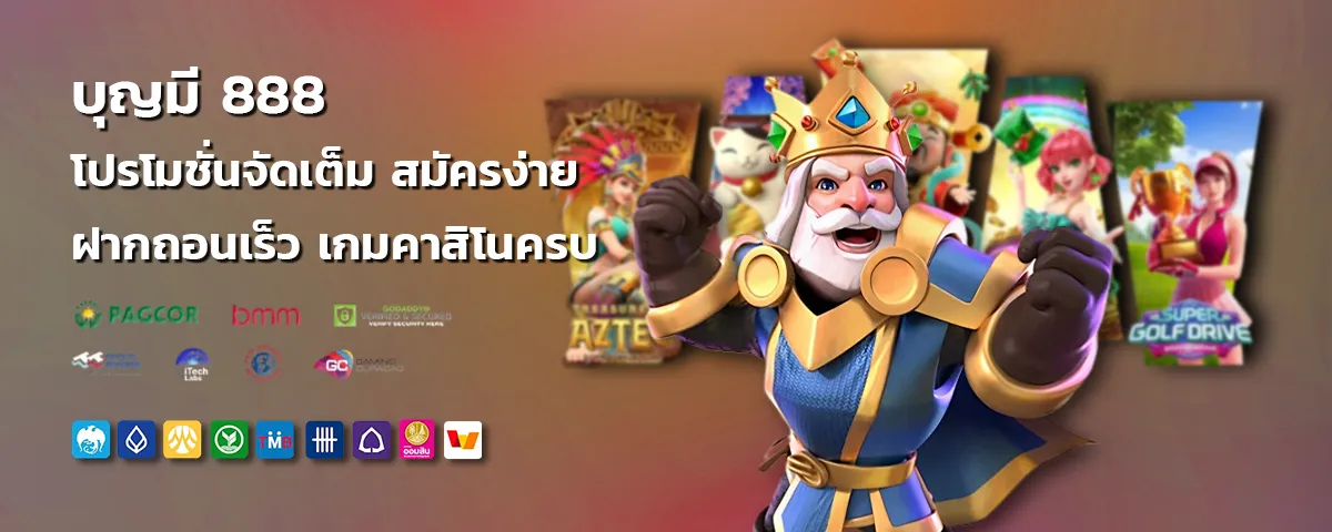 บุญมี 888